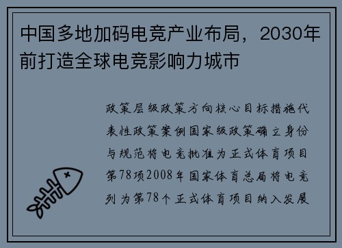 中国多地加码电竞产业布局，2030年前打造全球电竞影响力城市