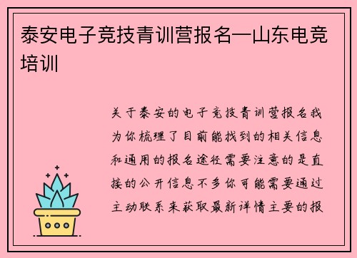 泰安电子竞技青训营报名—山东电竞培训