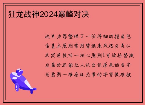狂龙战神2024巅峰对决