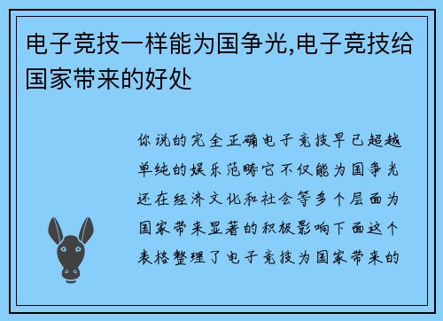 电子竞技一样能为国争光,电子竞技给国家带来的好处