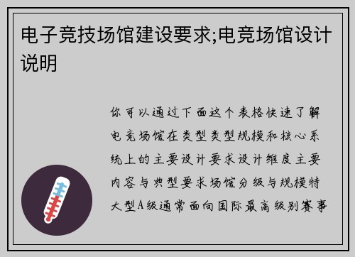 电子竞技场馆建设要求;电竞场馆设计说明